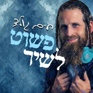 לקראת שבת by Chaim Gold, מקהלת מלכות