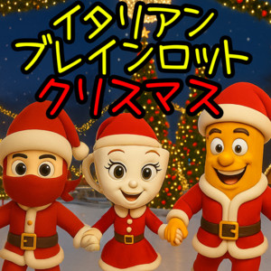 Italian Brainrot Christmas