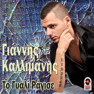 Giannis Kallimanis - Efyges