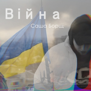 Обкладинка: Війна