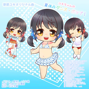 ユキちゃんの夏休みダンス・ポップ！ - Album by Yuki Kaai | Spotify