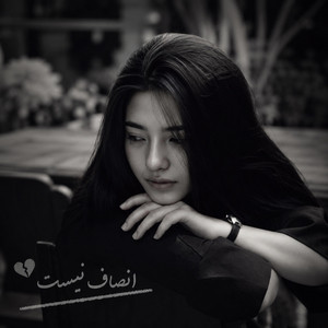 اين همه درد واسه یه قلب ، انصاف نیست by ریمیکس ایرانی
