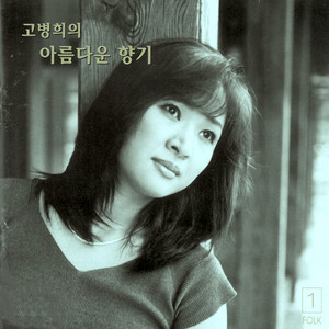 빗물 by 고병희