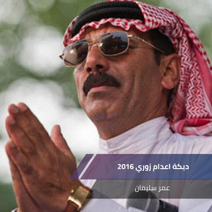 Omer Suliman - Dabket E'dam Zorey 2016