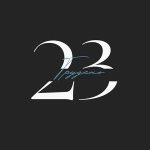 ST-79 — Грудень 23