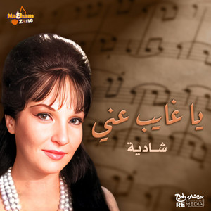 يا غايب عني by Shadia