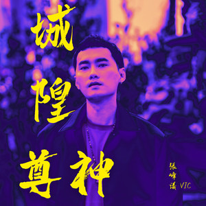 vic - City God