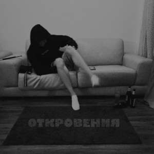 Откровения