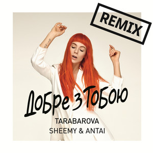 Обкладинка: Добре з тобою - Sheemy & Antai Remix