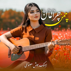 Afghan Song - چمن چراغان است