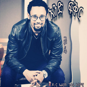 Dr Elias Gebru - Enat