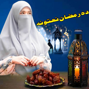 Anmol Pathan Official - quran tilawat