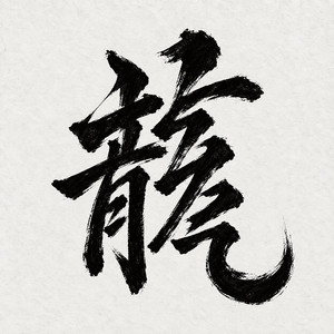 RYU - Album by RYU | Spotify