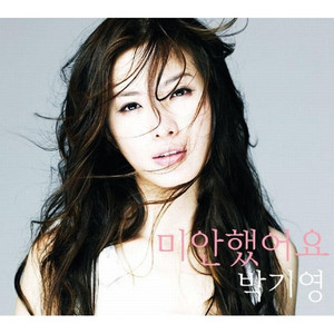 Bi Nari - 2007 Remake by Park Ki Young
