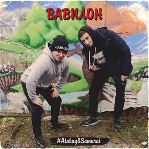 Вавилон by #Atabay, Samurai