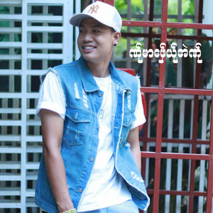 PUE KLAI - ဏ်ုမာဖ်ှေယ်ုအဲဏ်ု