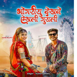 Bhongriyu Dekhne Akhali Guyli by Vishal Jamune, Nayra Rajput