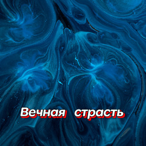 ТВОЙ ВЗГЛЯД by Гравитация