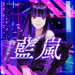 藍嵐