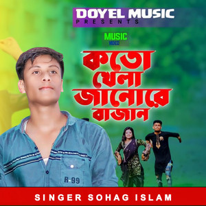 Koto Khela Jano Re Bajan DJ (Rongila Vandari Bajan Re)