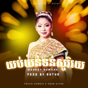 RXTHA - យប់យន់ទន់សូរិយេ RXTHA