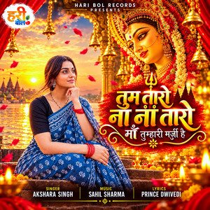 Tum Taro Na Na Taro Maa Tumhari Marji Hai by Akshara Singh