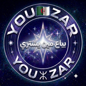بياع مين يشتري by YOU ZAR