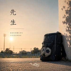 先生 by V45