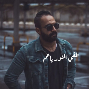 Taffy El Nour Ya 3am by Mohamed Raafat
