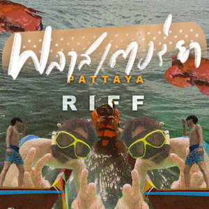 พลาสเตอร์ยา by RIFF