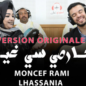 studio ghazi - Moncef rami lhassania harsi si ghil originalالنسخة الاصلية