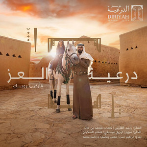 درعية العز by Rashed Al Fares
