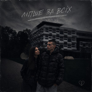 REAL BOY 28 — Ліпше за всіх
