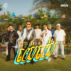 La Cima, Hasha, YCN Dizzy & Meezy24k - កញ្ញាយ៉េយ៉េ