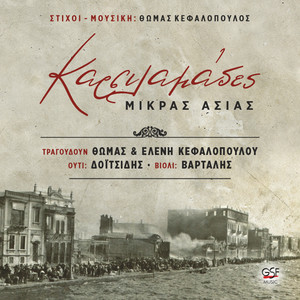 Υποσχέσεις by Θωμάς Κεφαλόπουλος