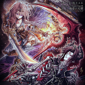 湖水の深淵 (feat.KOKOMI) by FATE GEAR, KOKOMI
