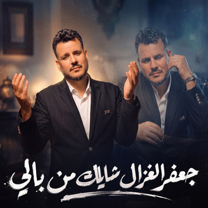 Shaylak Mn Bali by Jafar Al Ghazal