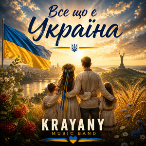 Обкладинка: Все що є Україна