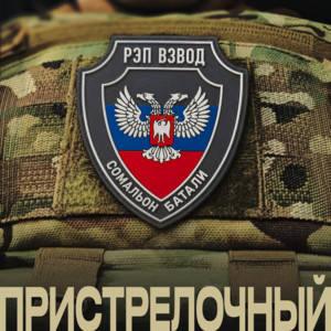Только по-русски by Рэп Взвод, Сомальон Батали, Rawick