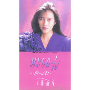 Mugo N…Iroppoi - Single by Shizuka Kudo | Spotify