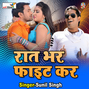 Sejiya par Rat Bhar Fait Kara