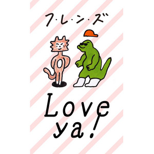 Love,ya! by フレンズ