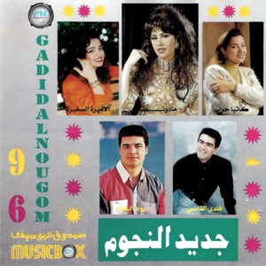 Al Amira Al Saghira - Sodfah Beaz Alshltweya