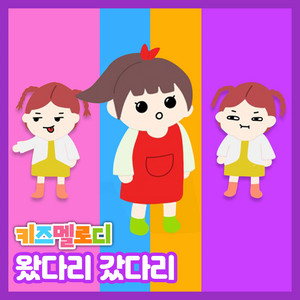 Younger Sister Comes and Goes by Kids Melody