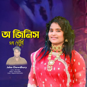 Joba Chowdhury - O Jinis
