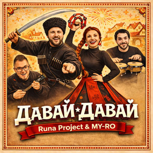 Давай - давай by Runa Project, MY-RO