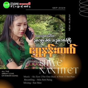 Shwe Nann Htet - Nyar Thwar Tae Ah Nyar Thar Gyi