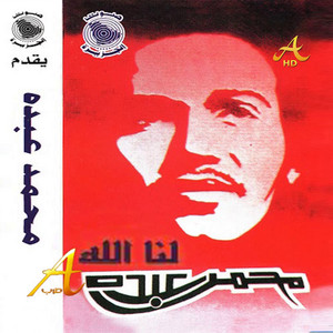 Mohammad Abdu - Ya Ghaly Al Athman