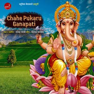 Chahe Pukaru Ganapati
