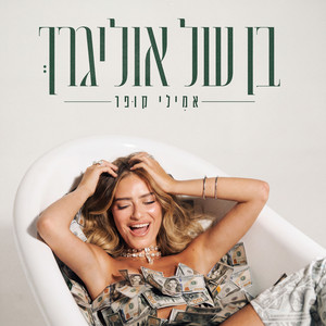 בן של אוליגרך by Emily Kuper